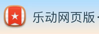 乐动网页版·官方版在线登入 - 乐动(中国) logo